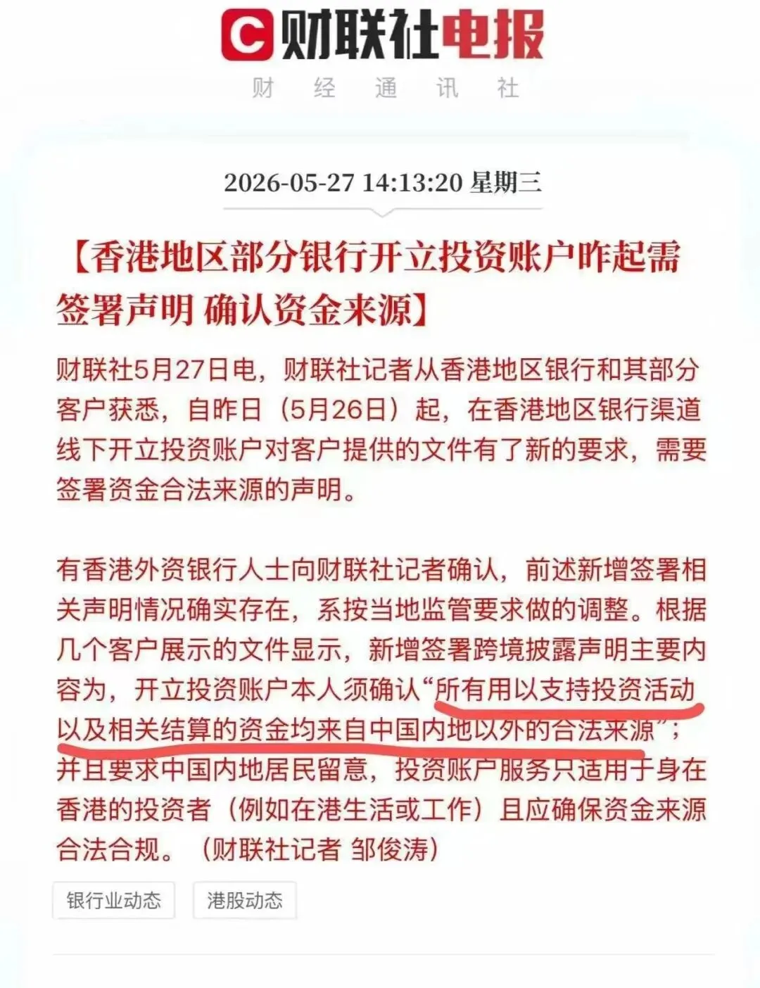 继券商被罚后,香港银行也＂锁门＂了!汇丰6月10日起停开内地居民普通账户