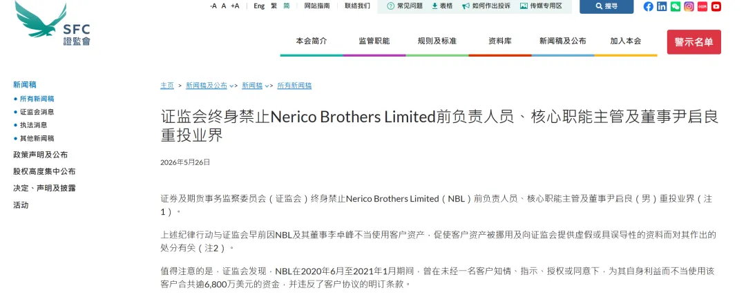 监守自盗16亿!券商前高管用两套假账回应,证监会:终身禁业