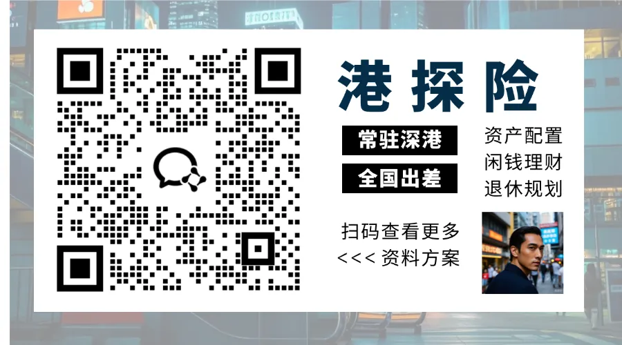 跨境券商整治落地后,香港保险还能放心配置吗?