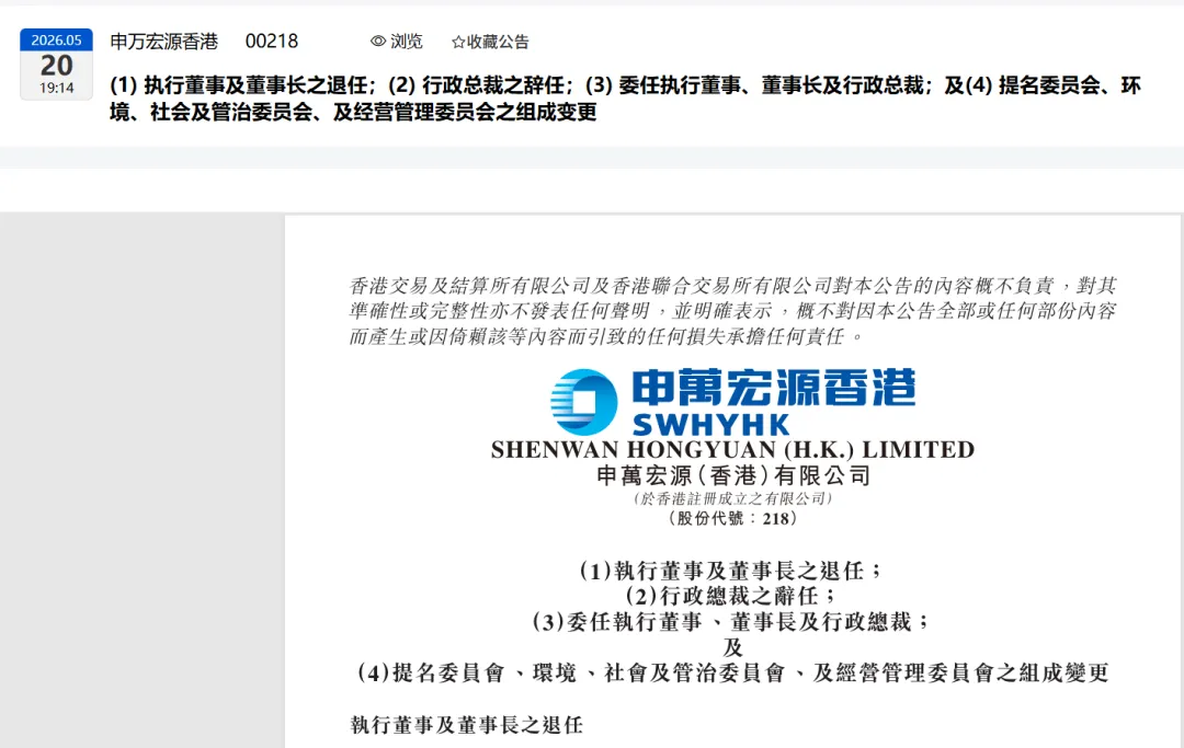 罕见集权!这家在港中资券商打破常规,董事长、总裁由一人兼任