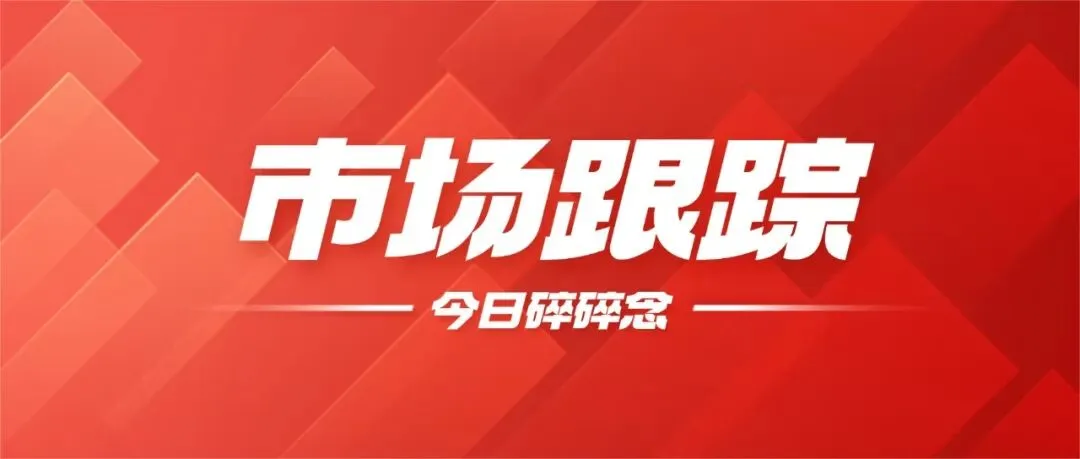 市场跟踪:聊一聊券商(非银)