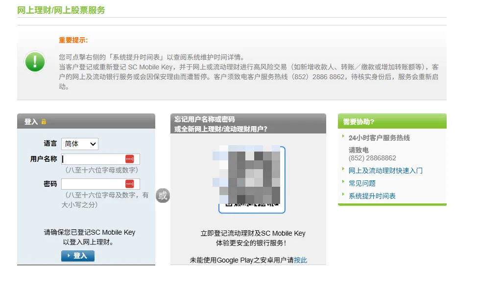 渣打入金券商避坑指南,美元0费用