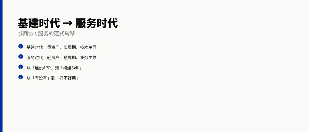券商to C服务:基建时代结束,服务时代到来