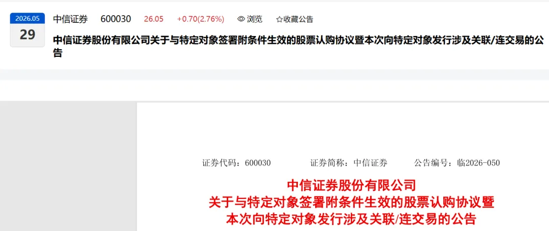 头部券商160亿“弹药”加码海外业务