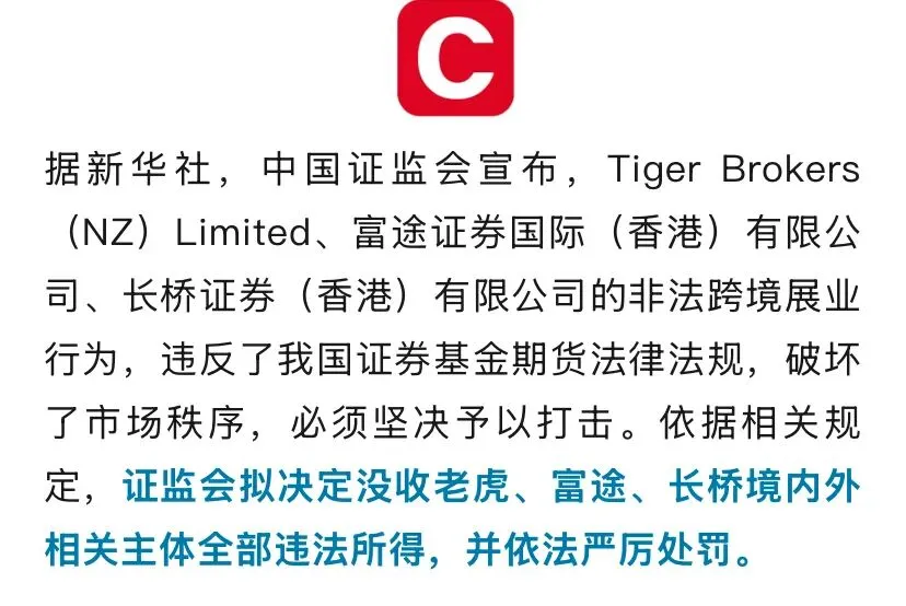 跨境券商违规遭重罚,港卡投资账户何去何从?