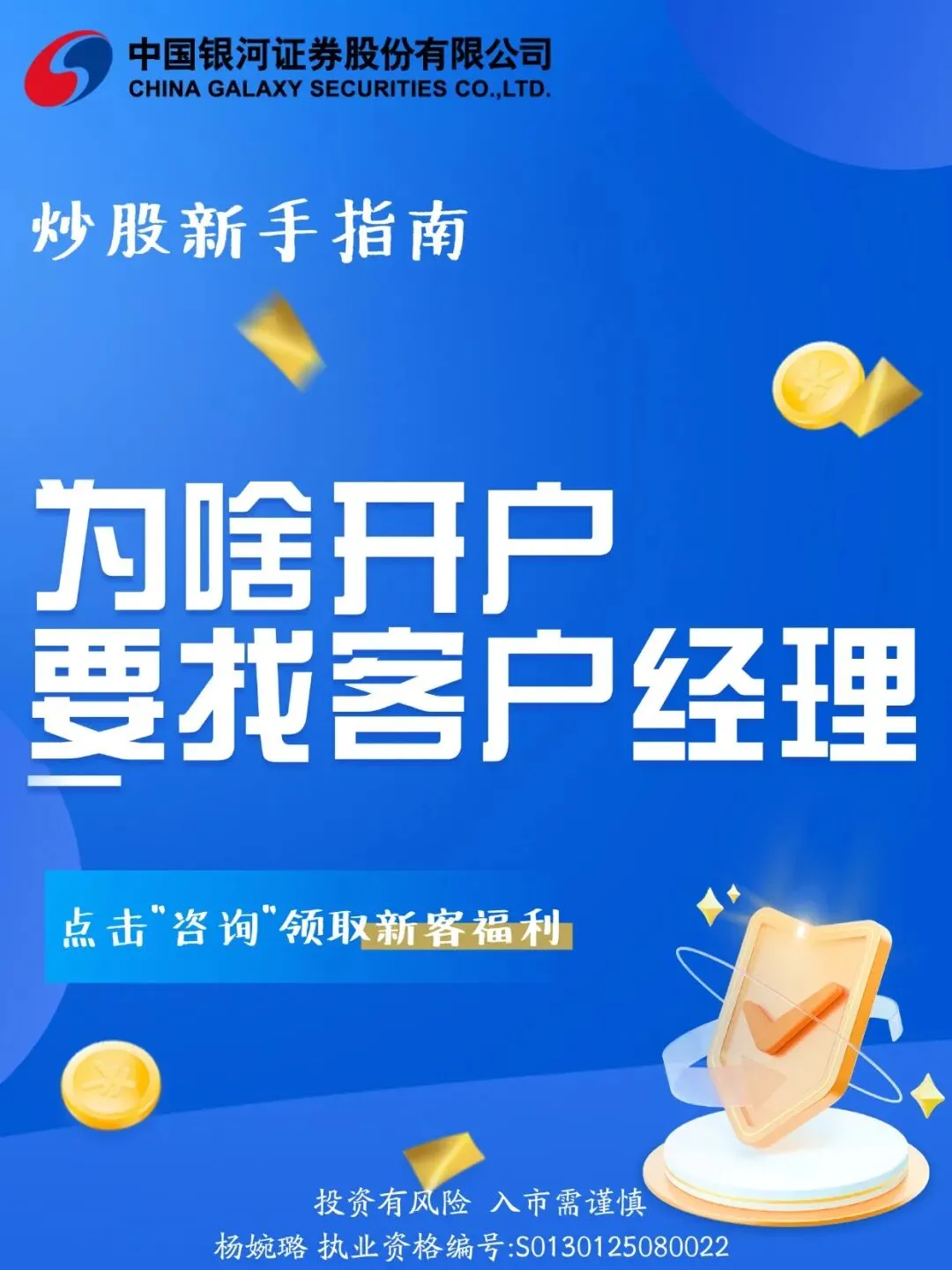 开户别瞎找!券商客户经理才是隐藏buff