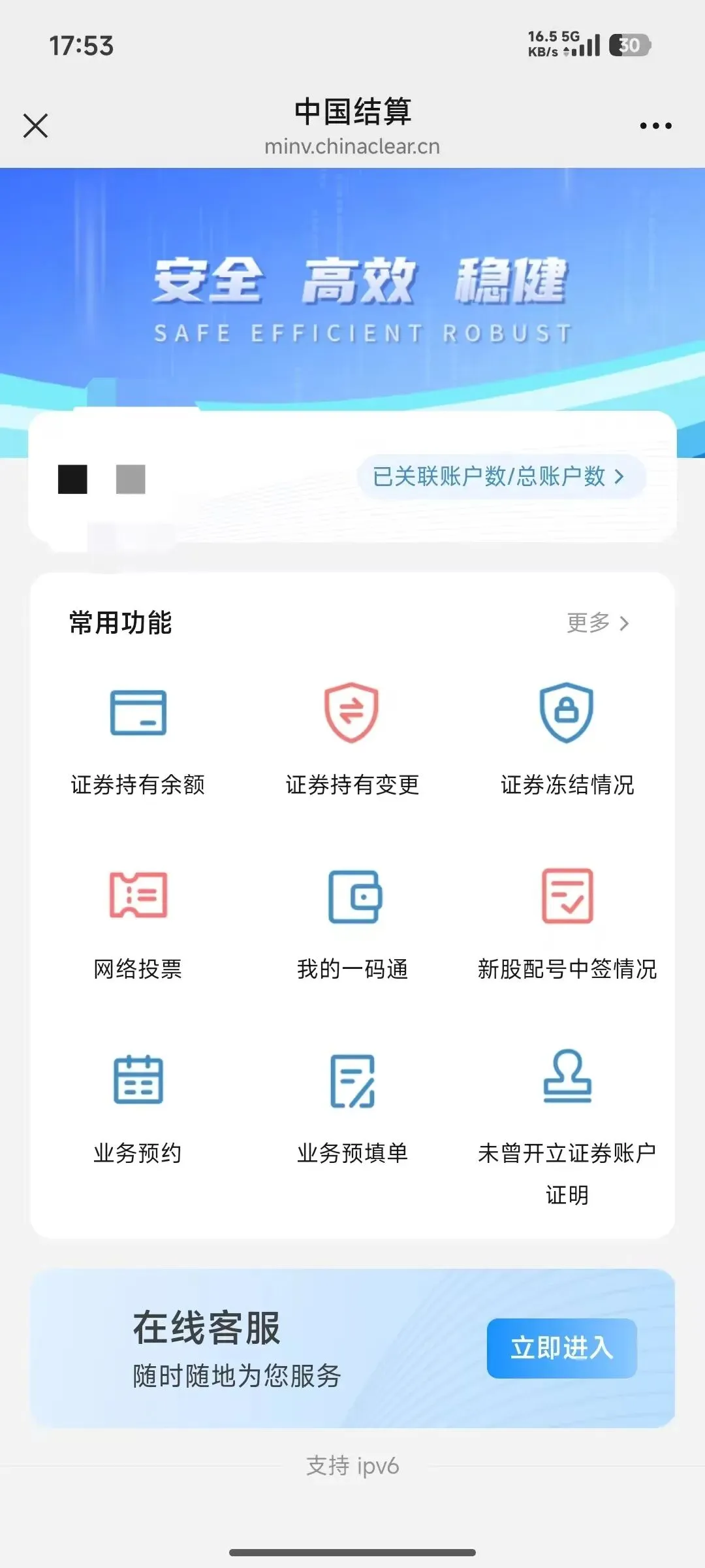 一键查询自己名下的券商账户,方便快捷