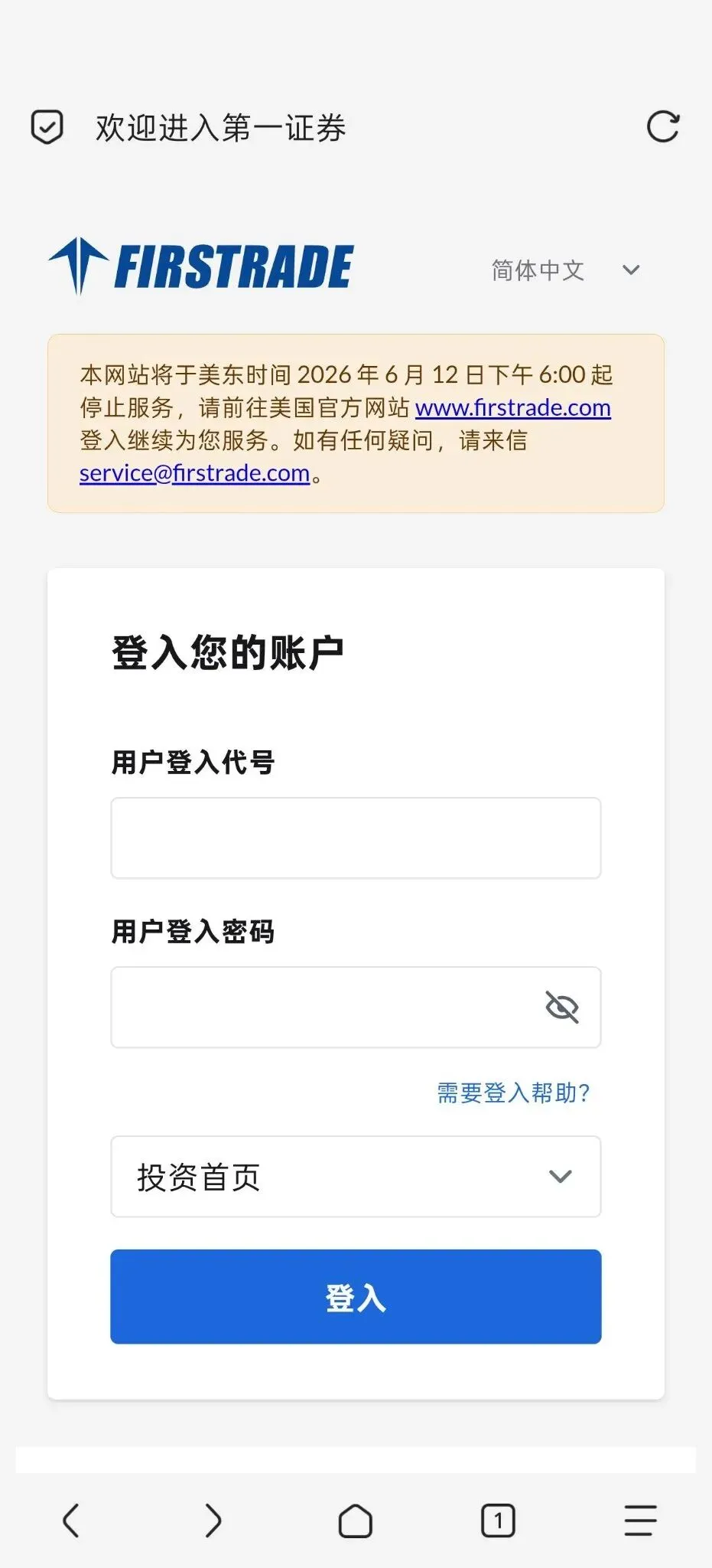 对外投资新规之下,第一家关闭中文服务的券商出现!