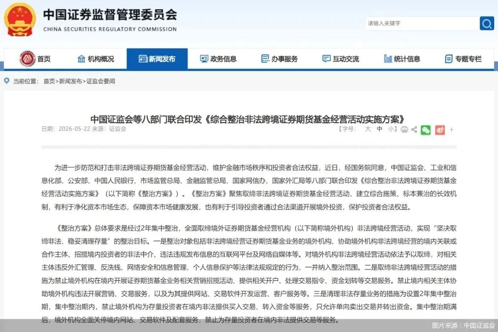 关于境外券商合规服务的调整及建议应对方案