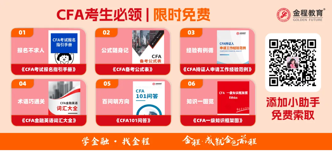 券商、基金、银行求职加分项:15组对比拆解CFA和各类金融证书区别!