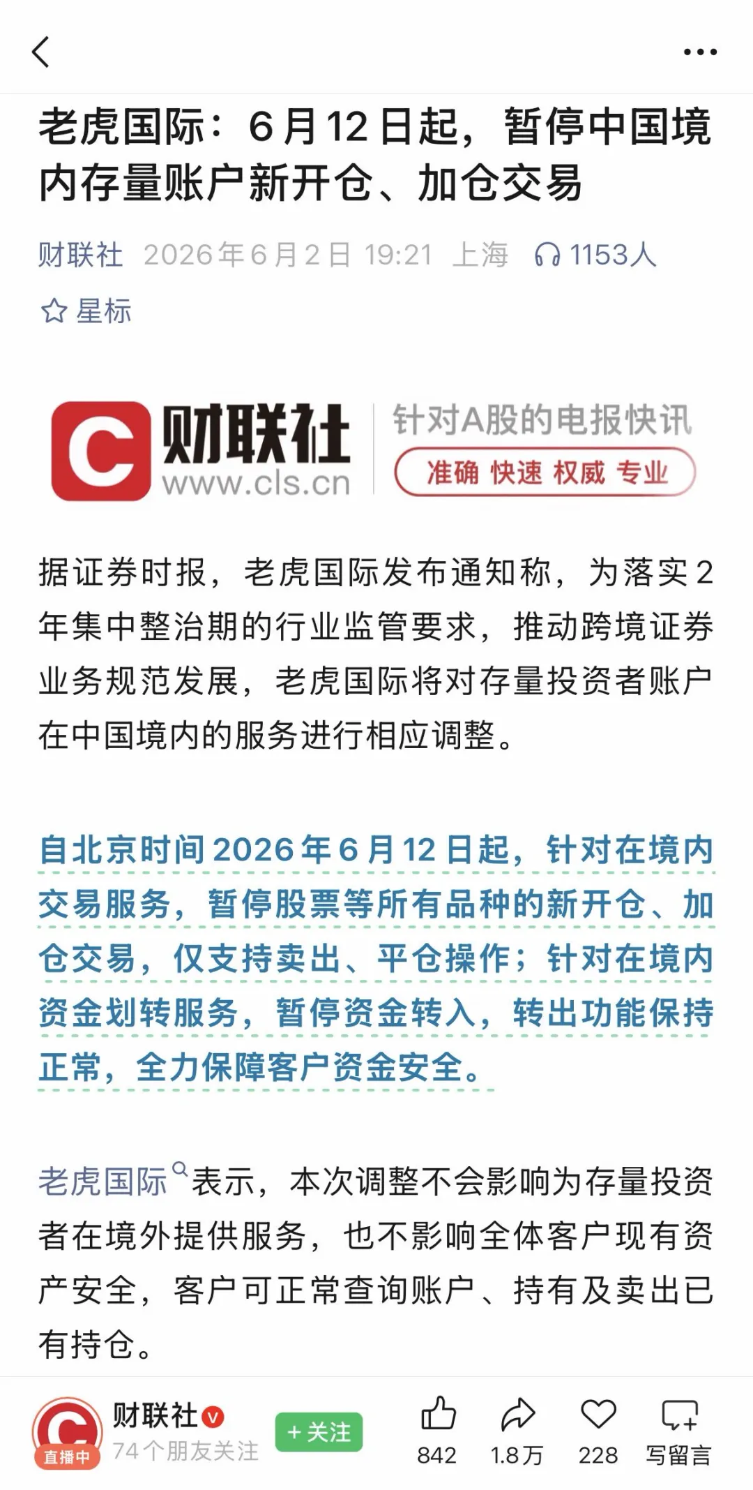 【深度解读】境外券商的灰色时代,可能真的结束了