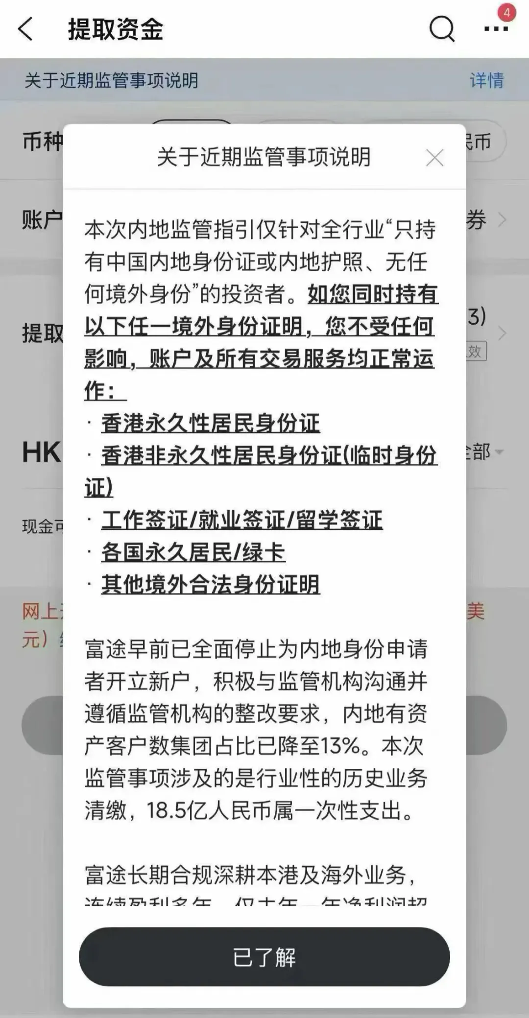香港券商整顿风波:境外身份的重要性与应对建议(干货)