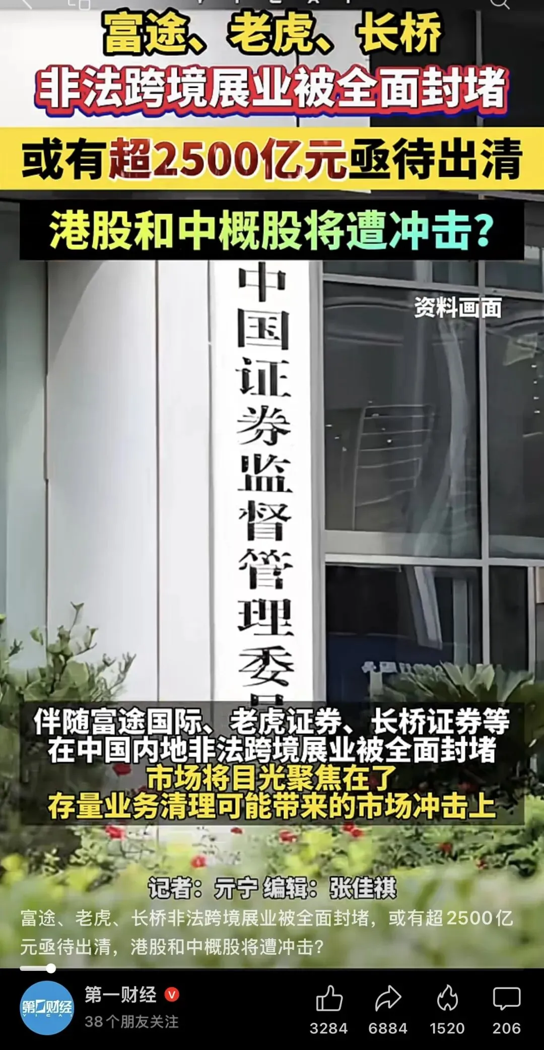 券商洗牌结束,最大赢家:德林控股1709