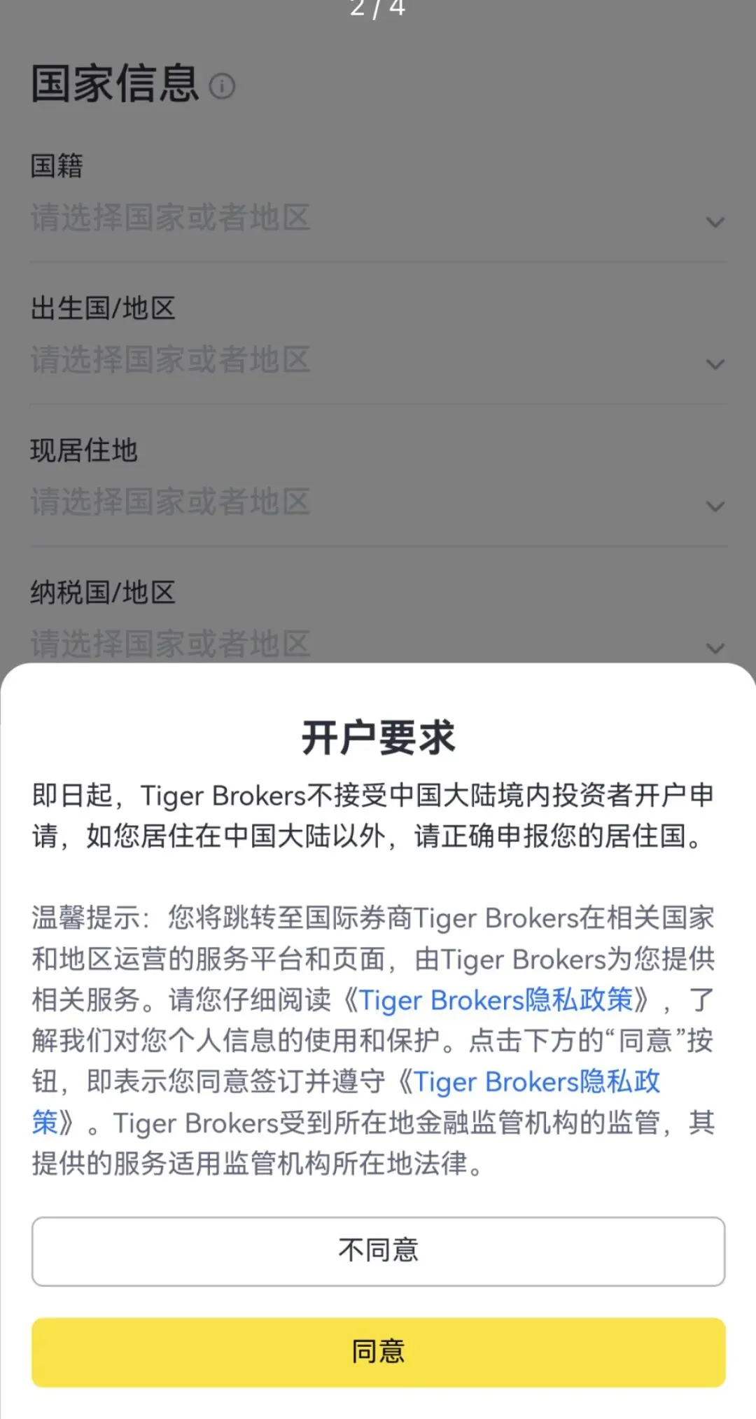 境外券商收紧内地开户!老虎证券暂停大陆投资者线上开户,跨境美股投资迎来新变化