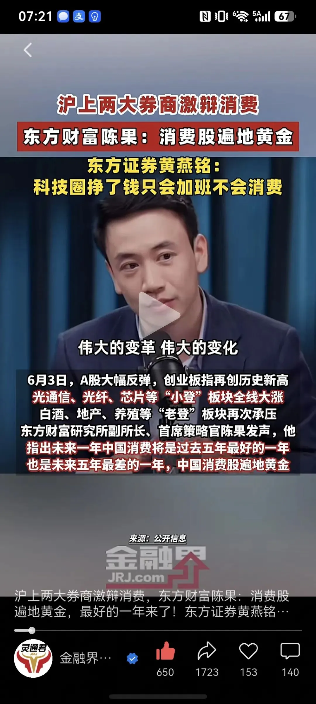 沪上两大券商激辩消费股,谁看对了?都没看见真正的“消费”?