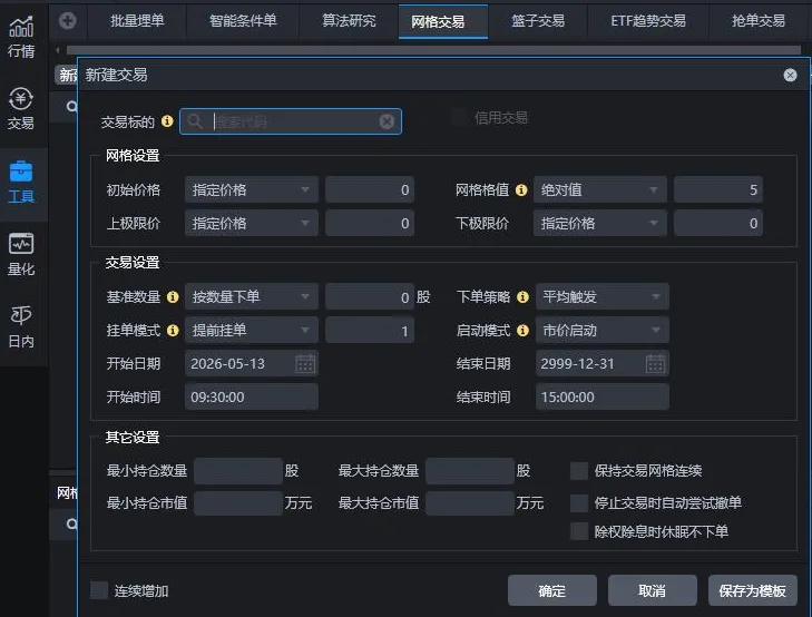 升级券商网格!PTrade全自动网格交易,无需写代码,新手也能上手,免费开通