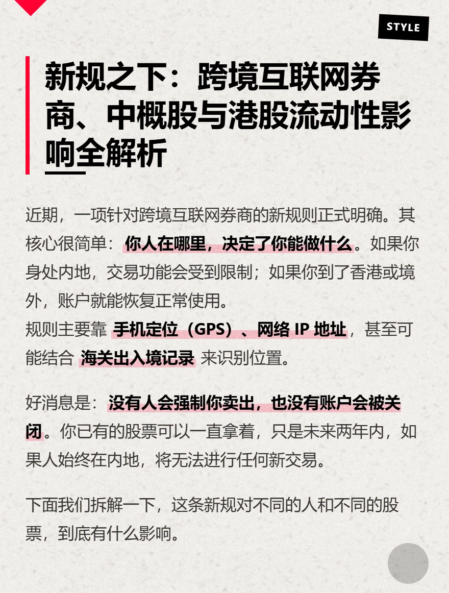 新规下跨境互联网券商,中概股与港股的影响