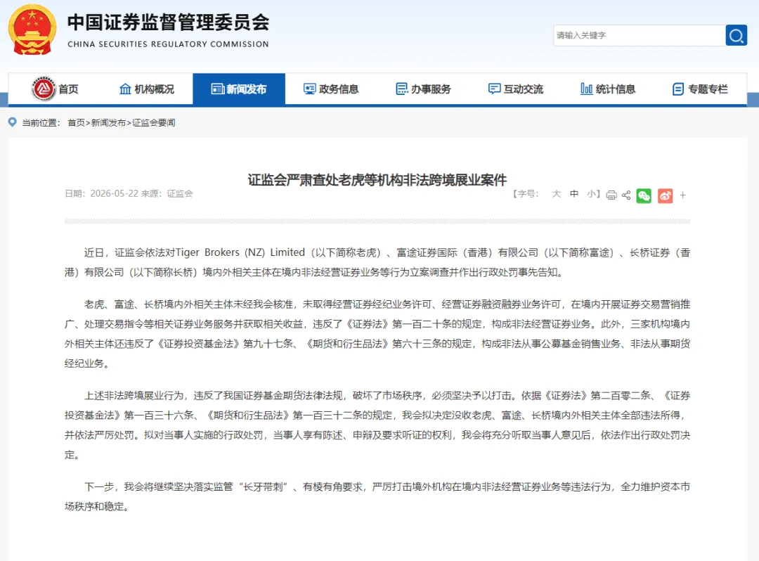 券商跨境展业被罚后,你的海外资产、香港保单还安全吗?