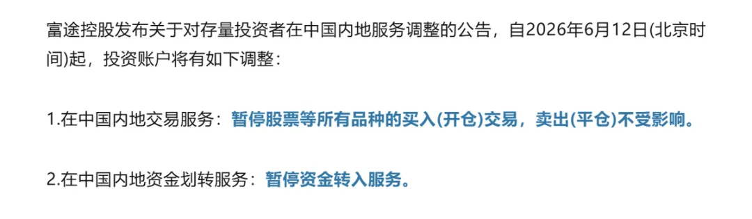 多家香港券商启动内地存量业务整改,几千亿港元跨境资产去向引关注