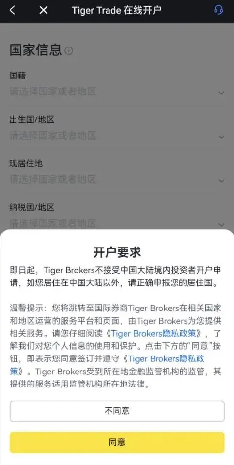 突发!两大跨境券商同时调整,大陆投资者何去何从?