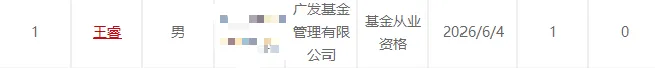 又一券商分析师跳槽大公募基金?