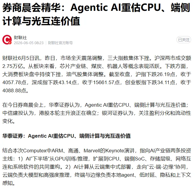 券商晨会精华重估AI产业链下的核心受益标的筛选(2026年6月版)