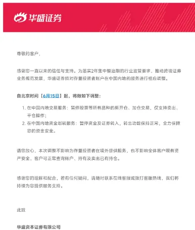 港股券商内地交易受限后,投资者该如何应对?
