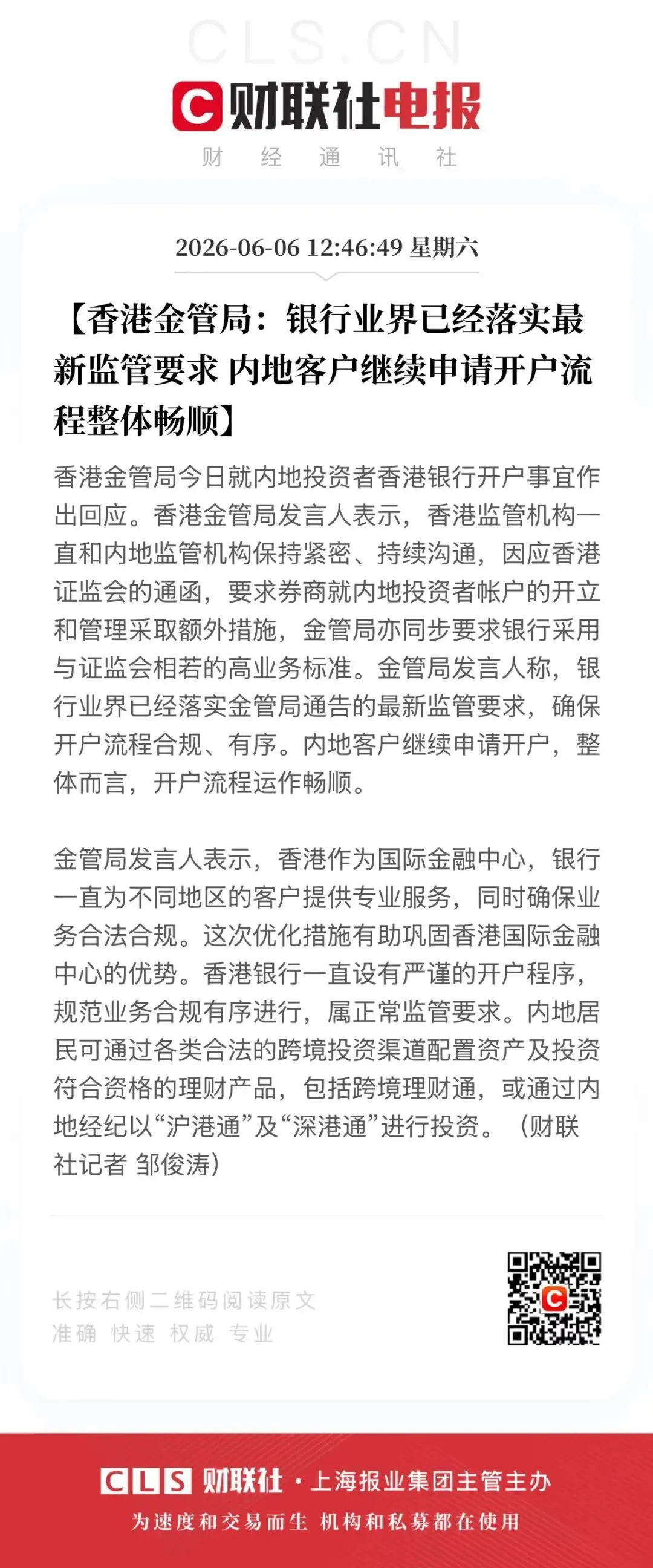  跨境券商新政到底禁了什么?香港开户现状