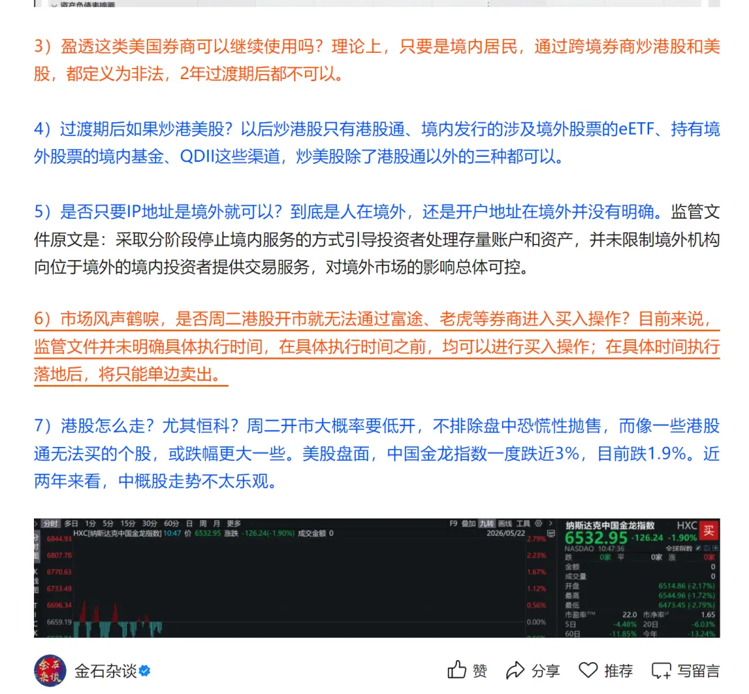 华盛也叫停!三大处罚券商之外,跨境券商陆续发布停止内地服务通知