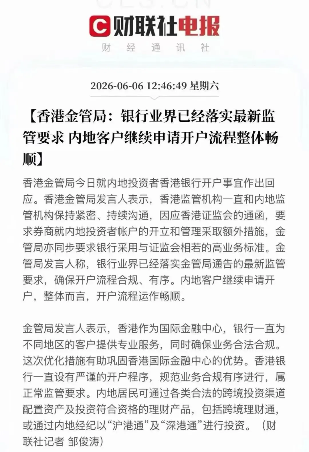券商被罚后,还能去香港开户、买保险吗?