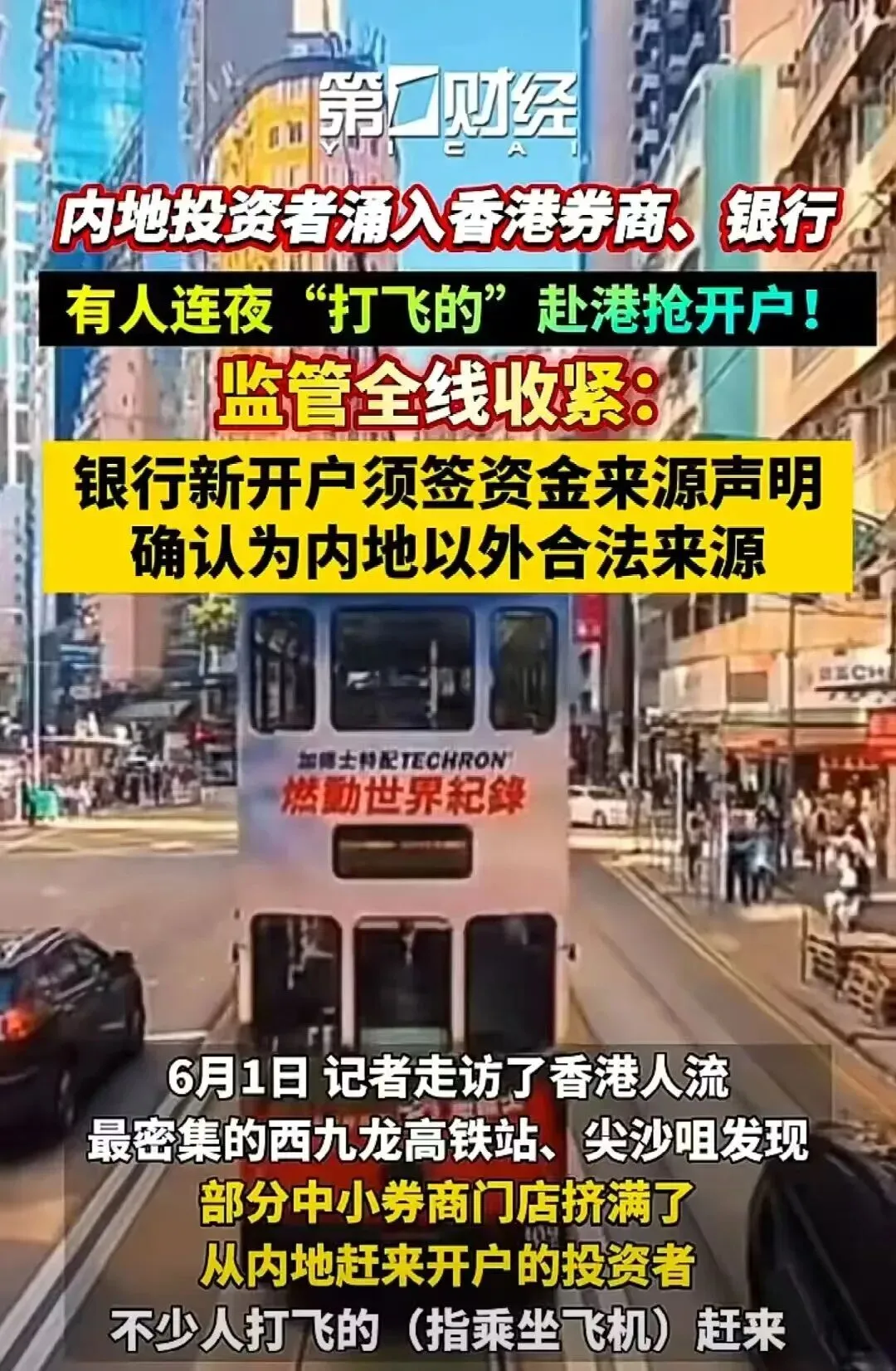 6月香港爆满!券商排队开户、银行拒收中产、港险成新刚需