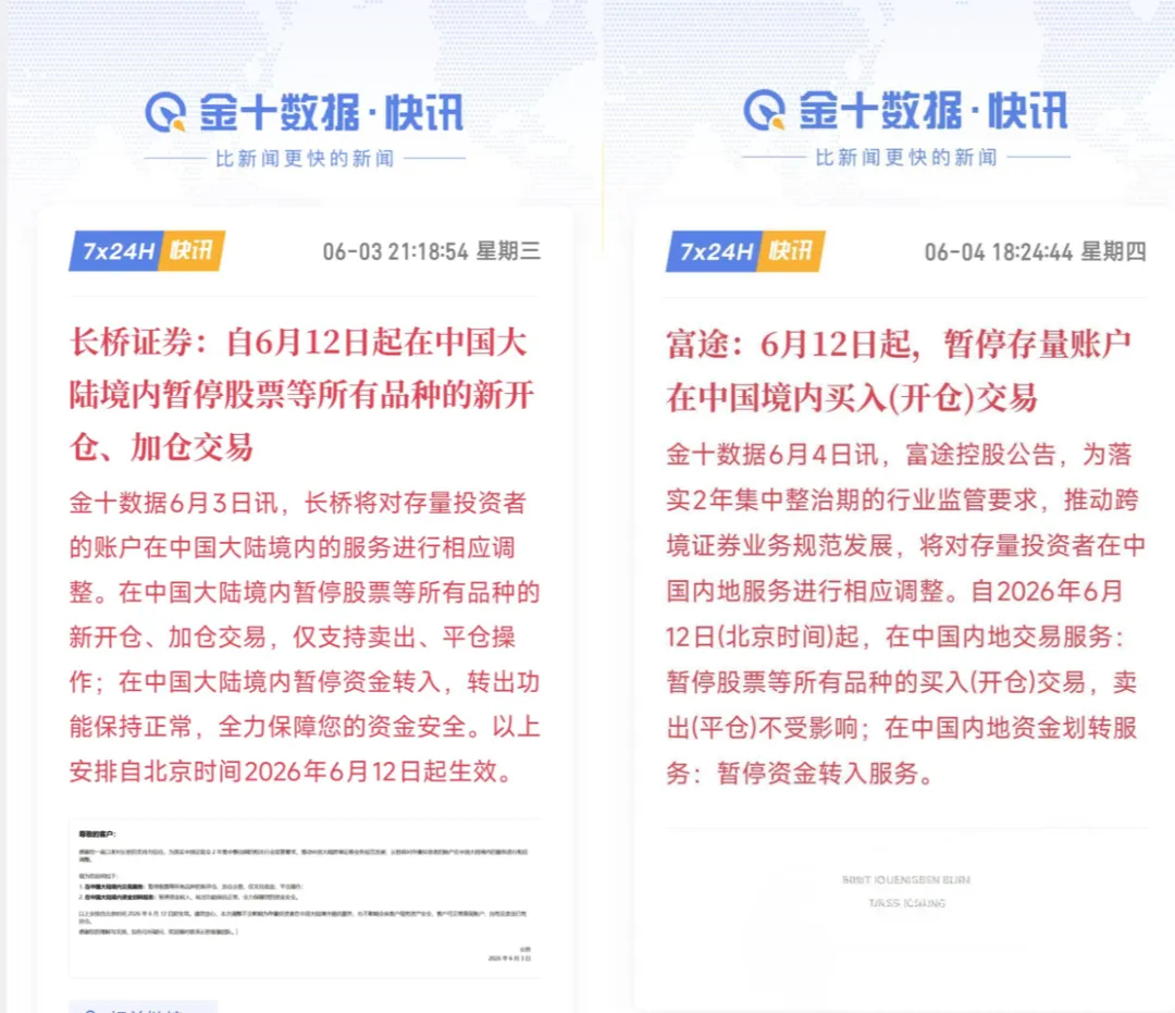 港美股券商撤退后,内地居民想继续入场?先看清这三条合规路径