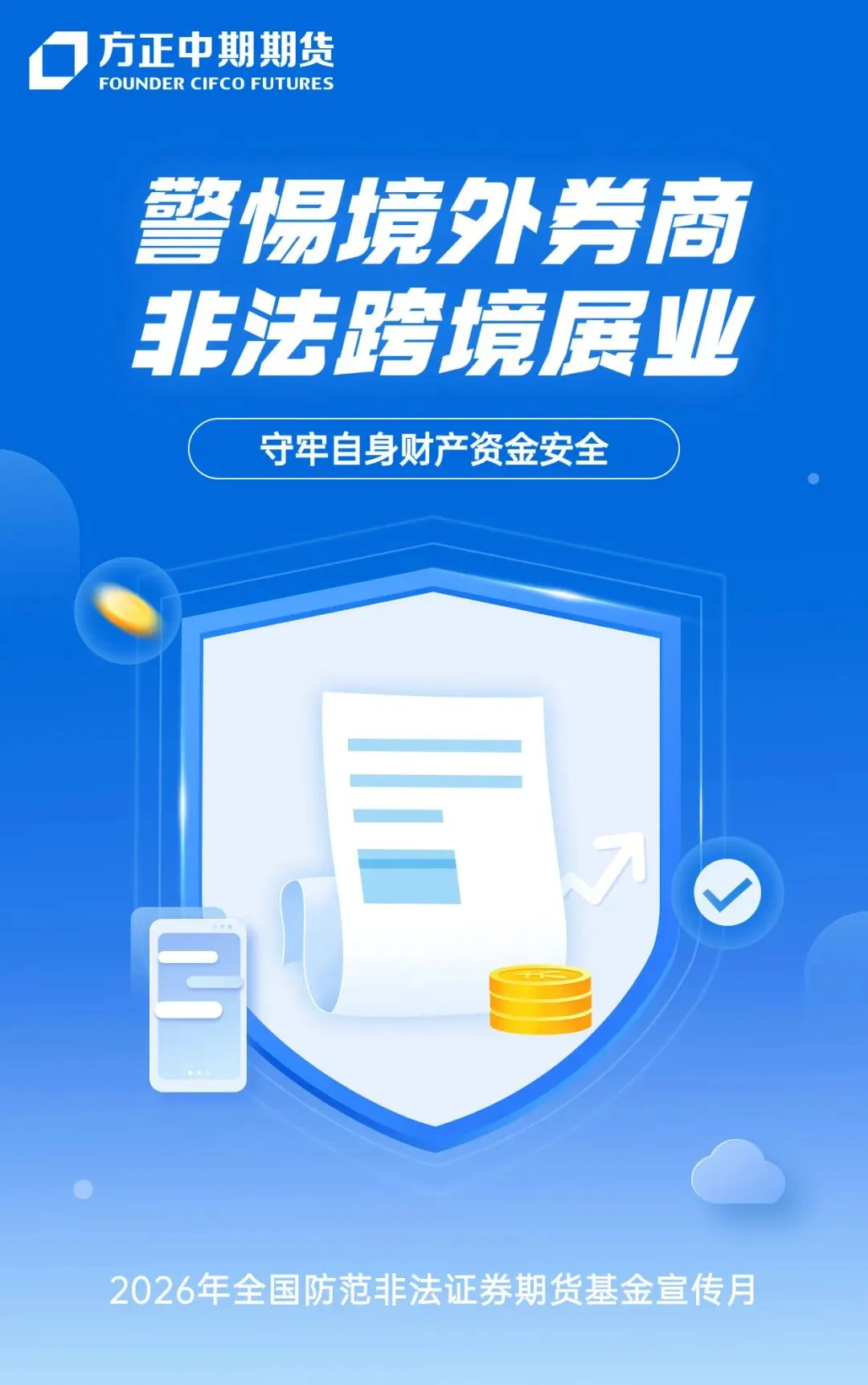 防非宣传月|警惕境外券商非法跨境展业