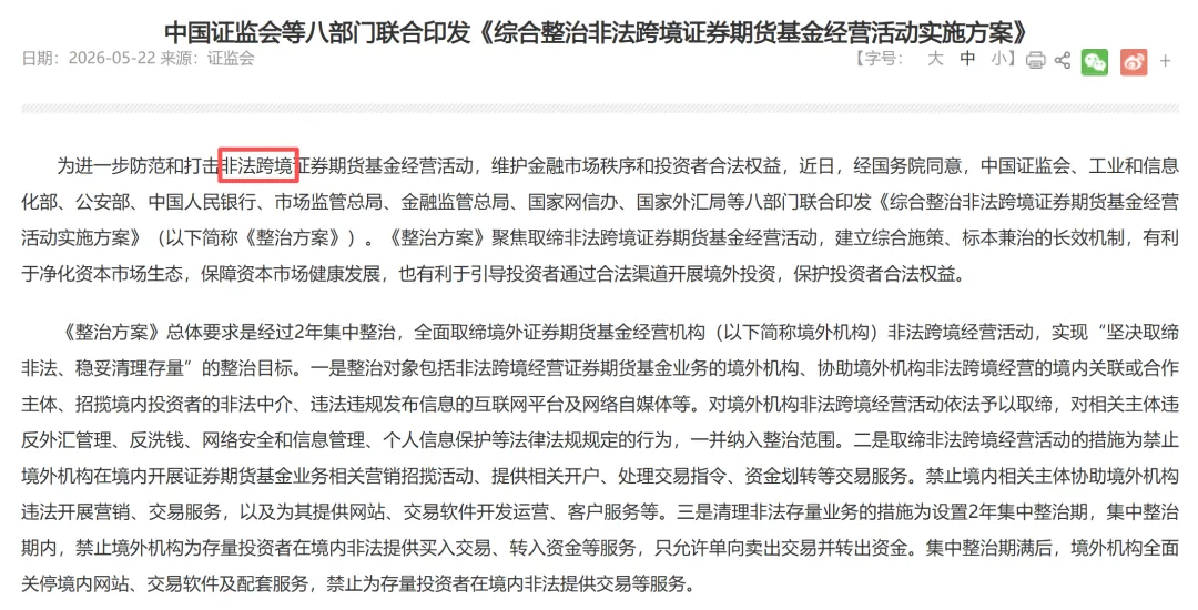 券商被罚,你的海外资产还安全吗?