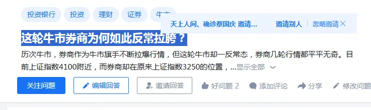 这轮牛市券商为何如此反常拉胯?