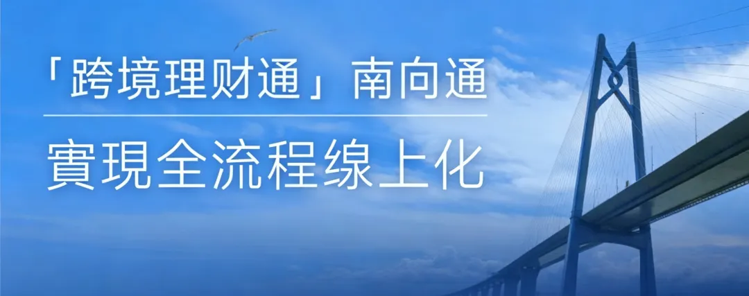 跨境券商遭重创,招商永隆跨境理财通开户攻略来啦!
