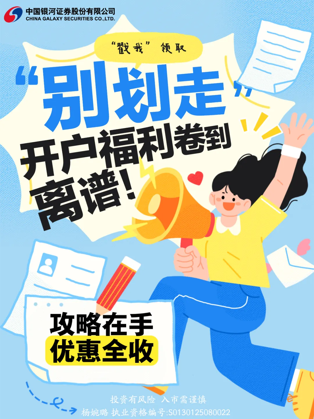 还在盲目选券商开户?