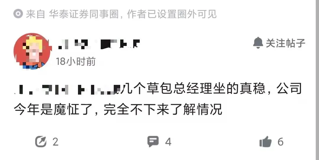 某券商的草包总经理