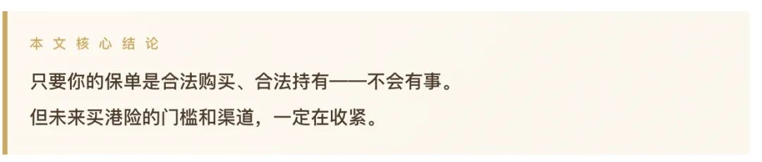 跨境券商被罚,香港保险还能要吗?