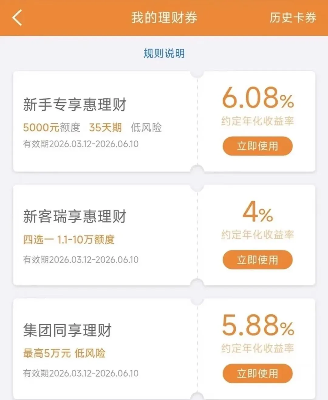 【低风险理财】券商新客理财羊毛,短期理财每年增收3%-5%