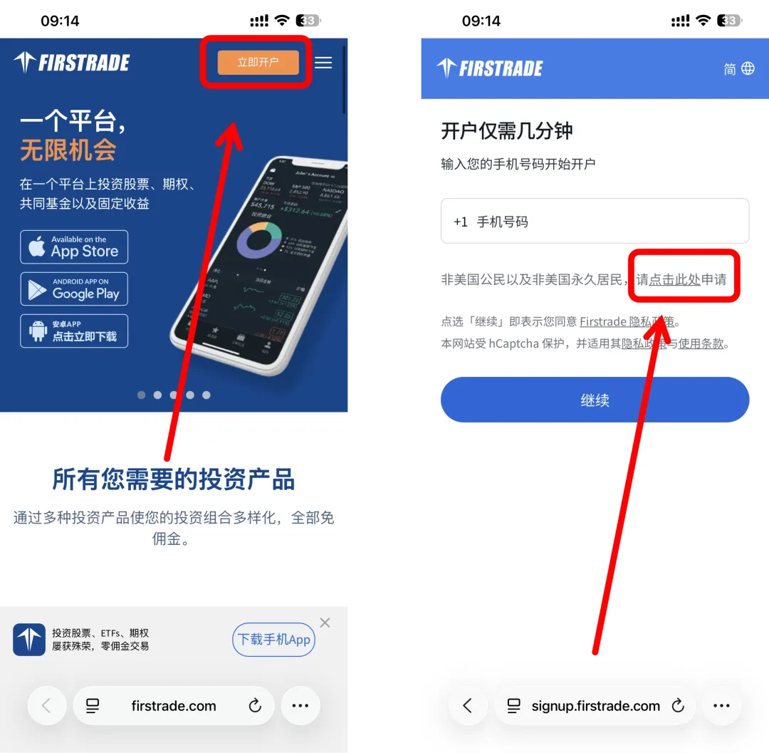 美国券商:第一证券