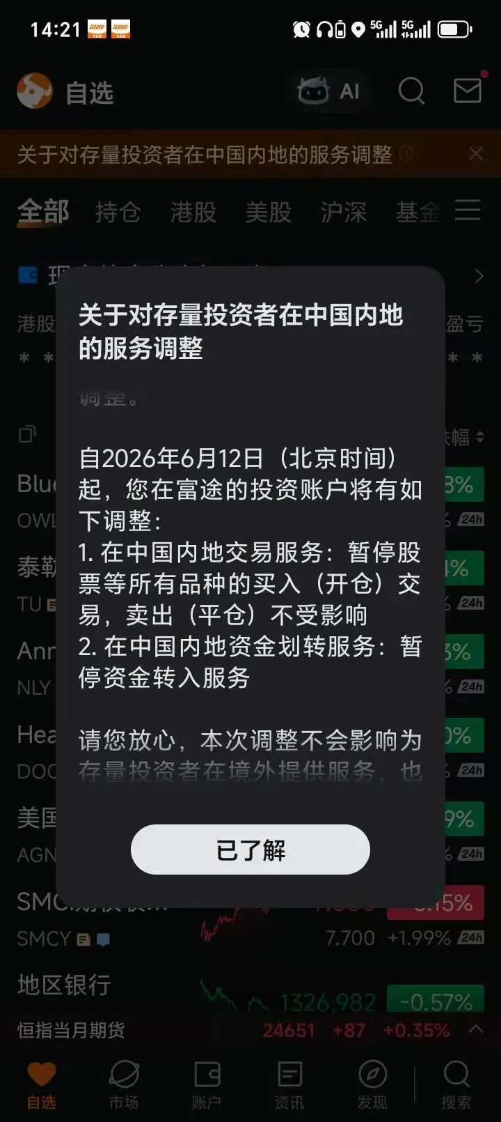 跨境券商清退散户深度解析:结构性不公、金融安全矛盾与普通人破局路径