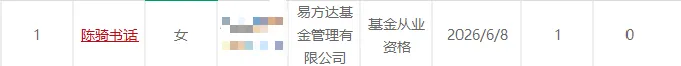一券商研究员,跳槽易方达基金
