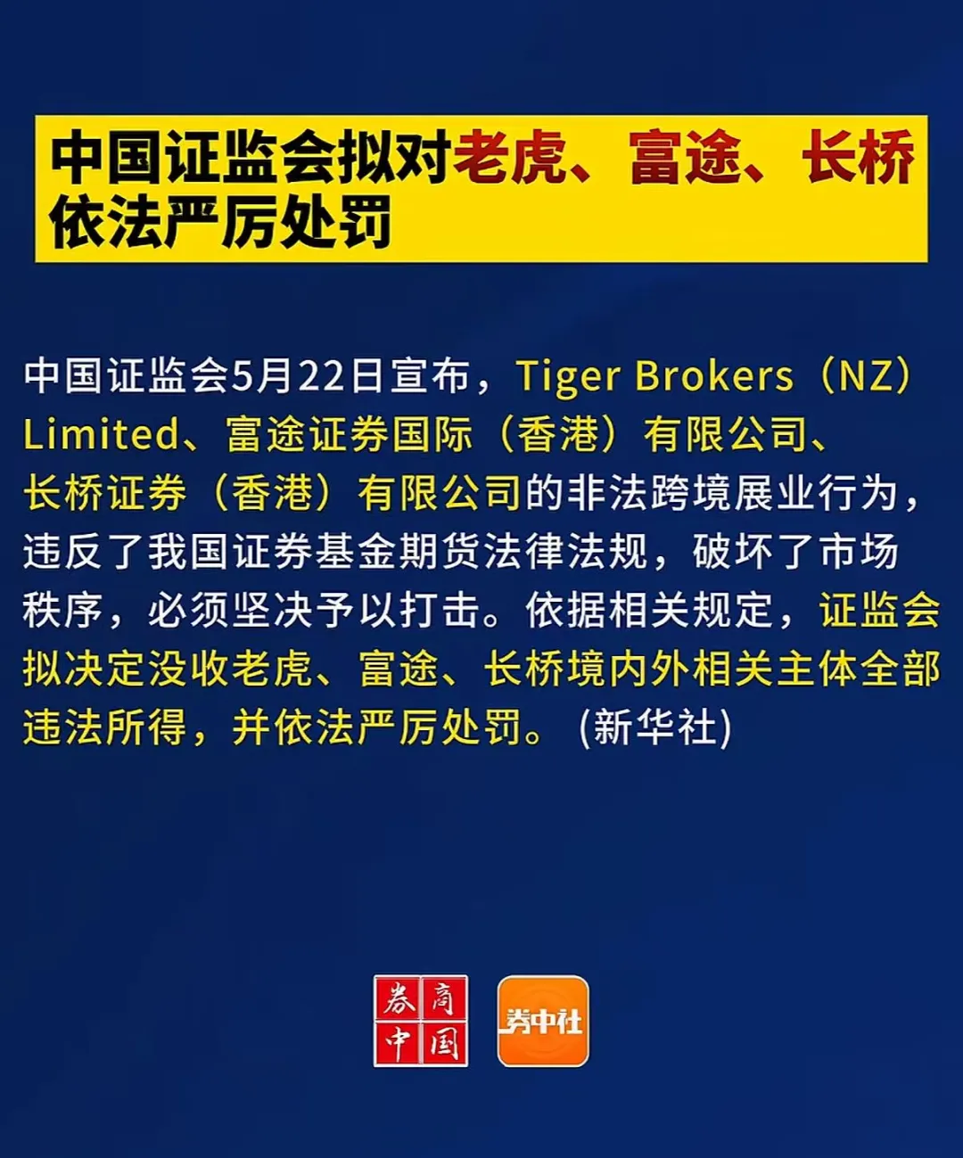 富途、老虎、长桥三大券商被重罚,跨境炒股走到终点?中国投资者将何去何从?此文提供一个路径!