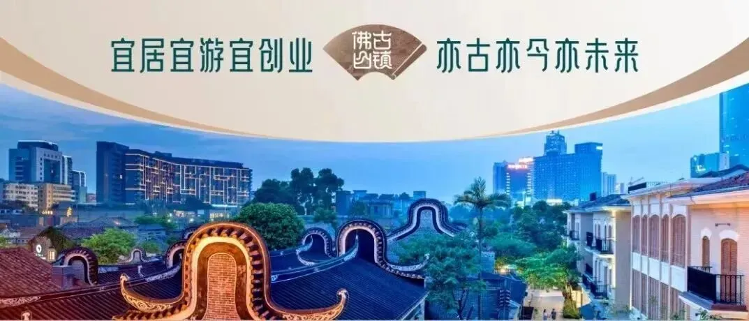 广州唯一市属国资券商落户佛山中央商务区!万联证券佛山分公司正式开业