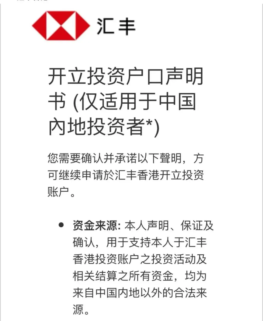 香港汇丰也要求签合规声明了!券商之后轮到银行,内地资金通道全面收紧