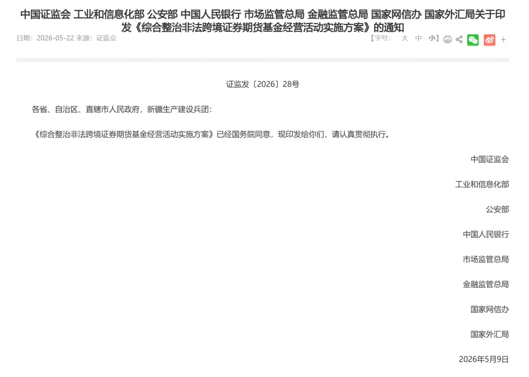 跨境券商合规整治落地,内地投资者如何合规投资港股?