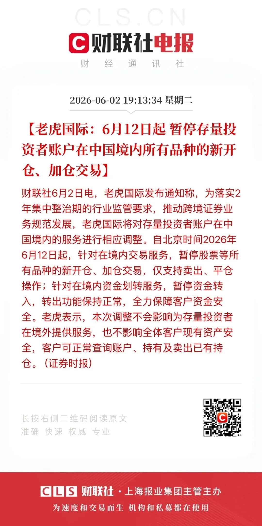 6月12日“关闸”节点解读:跨境券商对内地投资者停买不停卖,合规配置该怎么走?