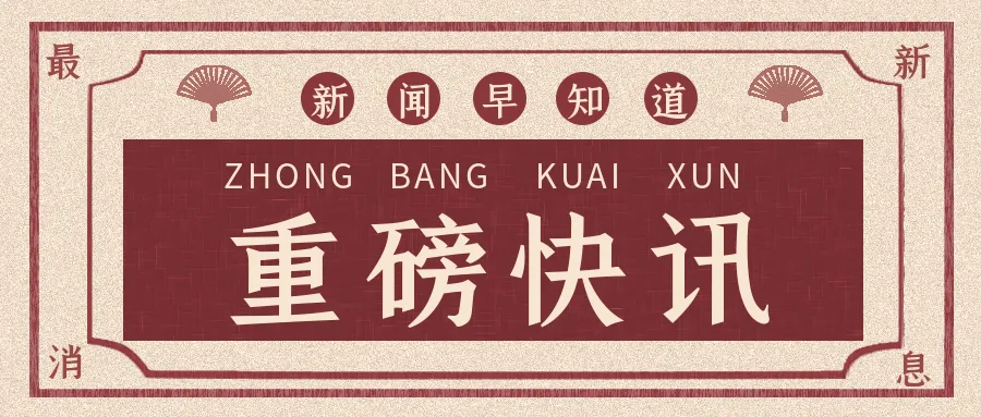 观点速递:9月24日国务院发布会,券商期货都怎么说?
