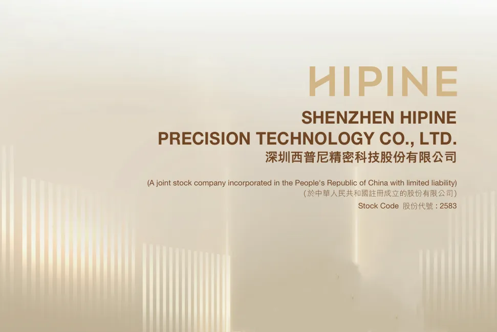双券商首次覆盖,获机构看好背后,西普尼(02583.HK)的垂直整合壁垒不止于金表,“足金+智能”百亿野望